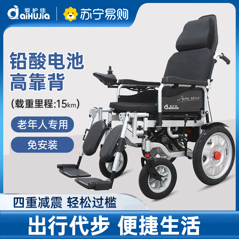 爱护佳电动轮椅老人残疾人推车折叠多功能智能代步车轻便全自动铅酸电池高靠背款可平躺