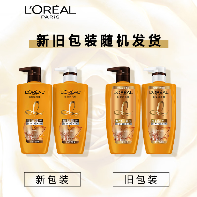 欧莱雅精油润养洗护发套装女清洁柔顺持久留香改善毛躁干枯打结500ml*3瓶(2洗1护)滋润头皮养护发根