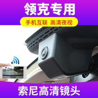 闪电客专用于领克010203行车记录仪专用原厂隐藏式高清夜视行车记录仪 领克01记录仪 官方标配