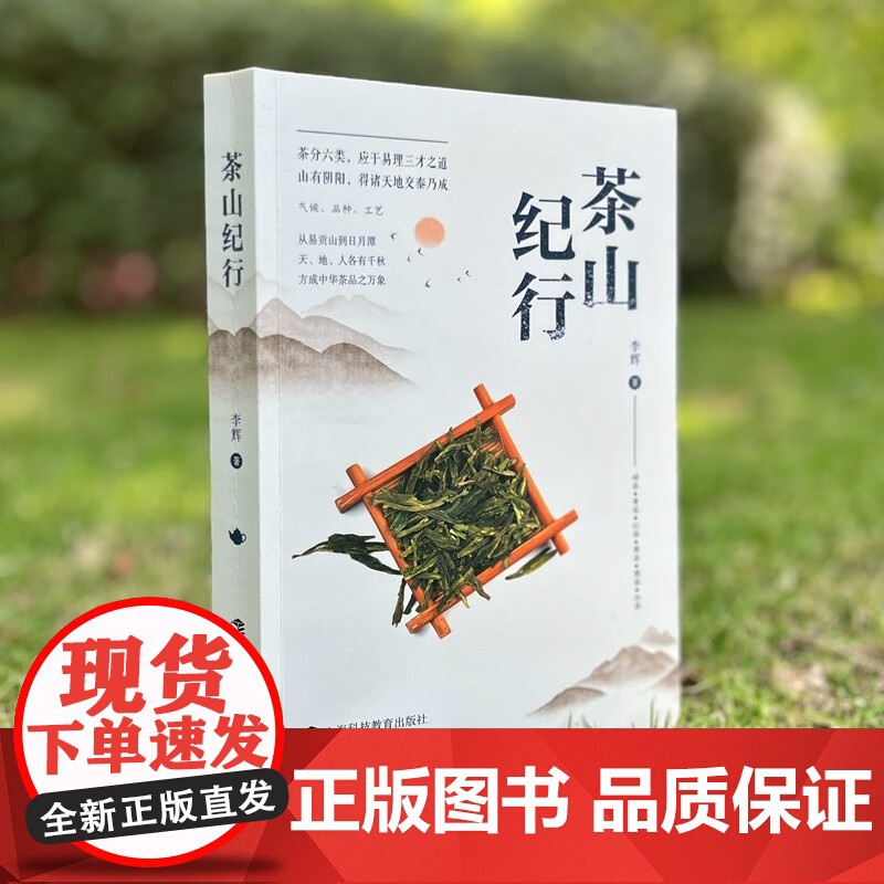 茶山纪行 李辉 著 烹饪美食高清大图