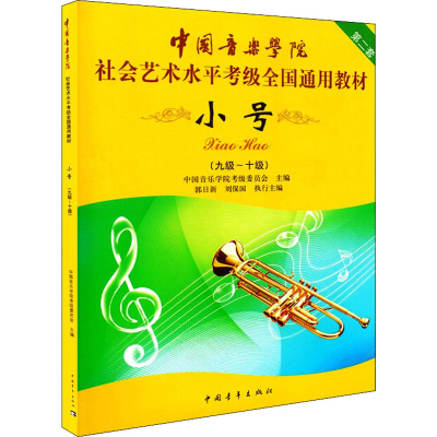 [M]小号(九级~十级)-9787515306087