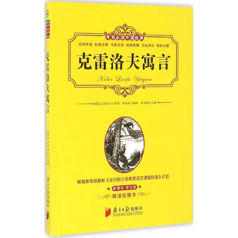 【M】克雷洛夫寓言-9787549114528