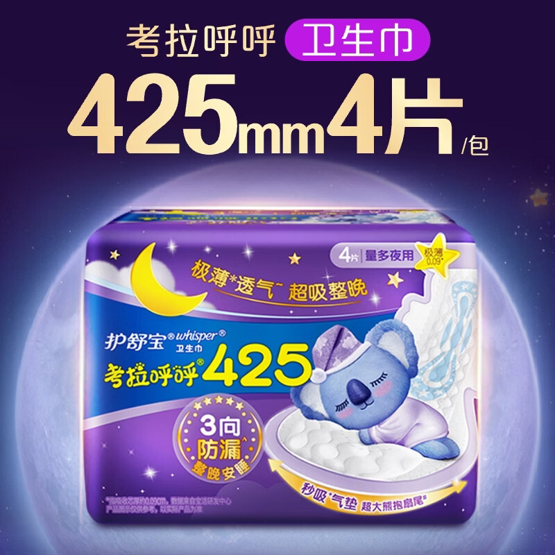 护舒宝卫生巾425mm4片夜用考拉呼呼极薄安心防漏(包装随机)高清大图