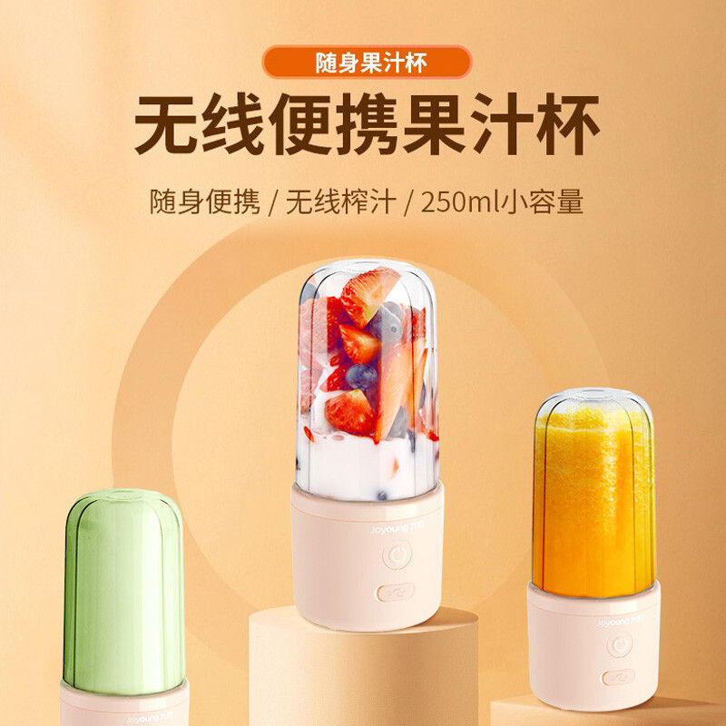 九阳(Joyoung)L3-C61料理果汁机便携式电动迷你果汁机多功能随行杯搅拌机250mL容量/粉色