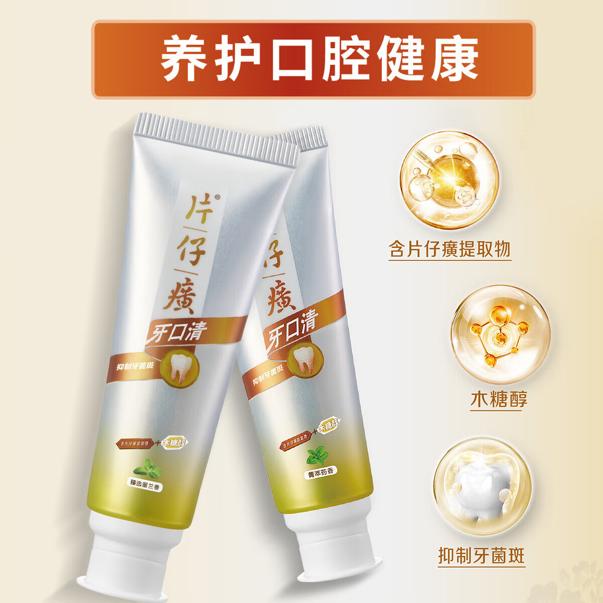 片仔癀牙口清木糖醇牙膏家庭装(留兰香100g*2+菁萃100g*2+清莲35g*2)高清大图