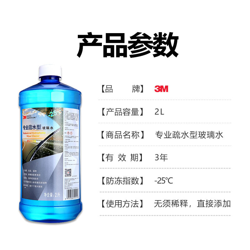 3M PN7019 清洁玻璃水-25℃四季通用专业疏水2升不含甲醇汽车用品玻璃清洗剂雨刷水4瓶奔驰宝马奥迪大众