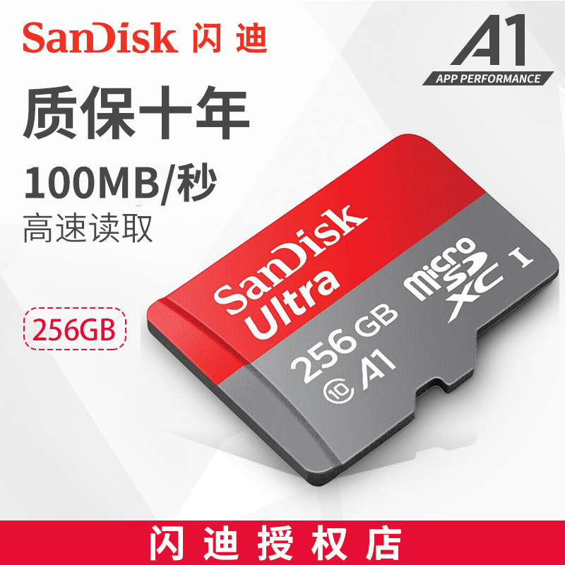 【官方授权】闪迪（SanDisk）TF卡256G A1高速100M 记录仪手机内存卡 ns任天堂switch存储卡高清大图