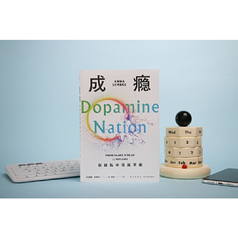 [正版]成瘾在放纵中寻找平衡 [美] 安娜·伦布克著有关多巴胺与成瘾科学研究的科普力作赠戒断卡和贴纸成瘾认知情绪疗愈书高清大图