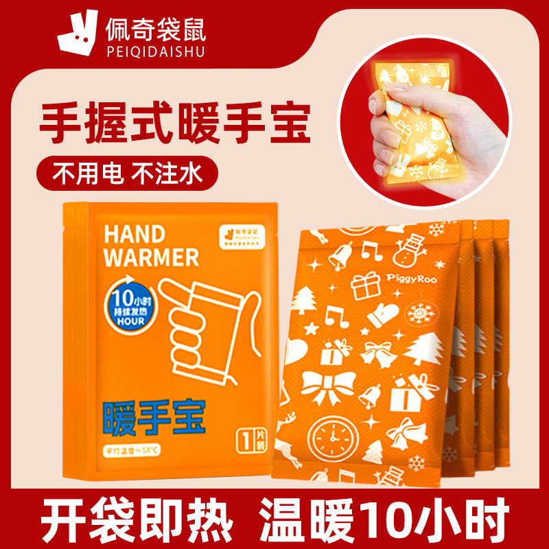佩奇袋鼠 小尺寸暖手宝 10片*2袋高清大图