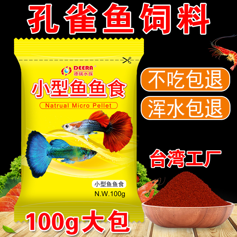 孔雀鱼饲料鱼食小型鱼热带鱼饲料斗鱼红绿灯科鱼小微颗粒金鱼鱼粮高清大图