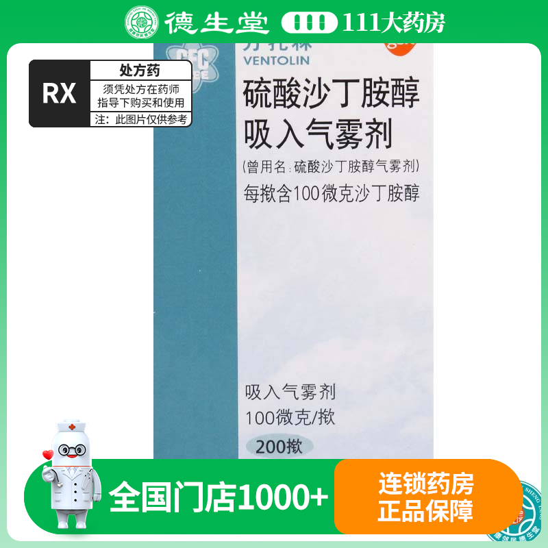 万托林 硫酸沙丁胺醇气雾剂 100ug*200揿*1瓶/盒高清大图