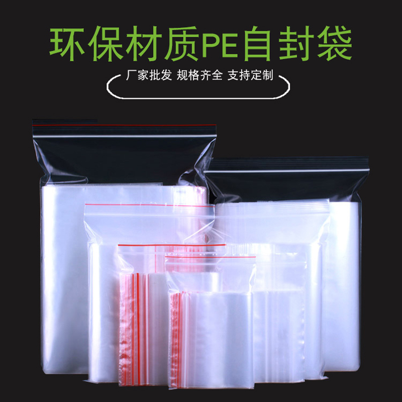 思莱克SLK-818 加厚透明自封袋小号塑封口袋子13×19cm