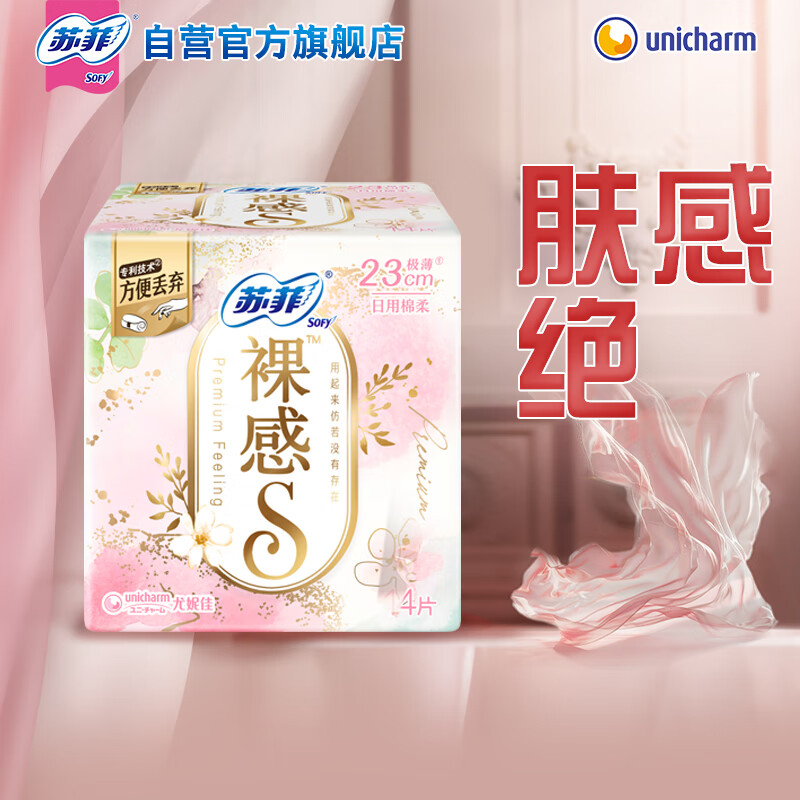 苏菲 裸感S卫生巾 230mm*14片 棉柔透气