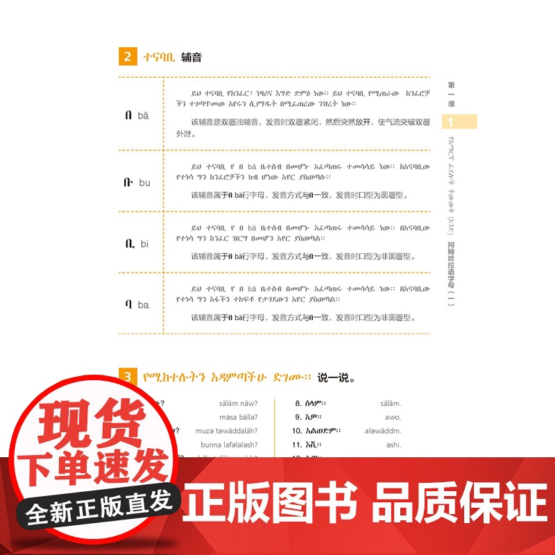 [外研社]新经典阿姆哈拉语教程1高清大图