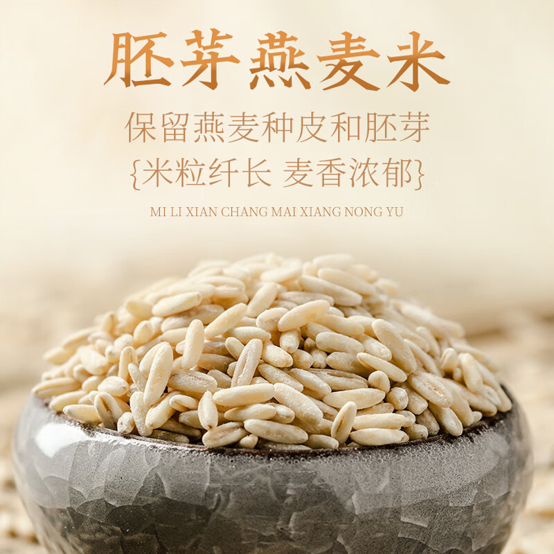 燕之坊 胚芽燕麦米 粥米搭档真空装大米伴侣435g高清大图