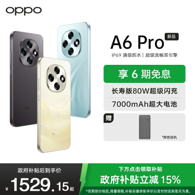 OPPO A6 Pro 16GB+256GB 流水生金