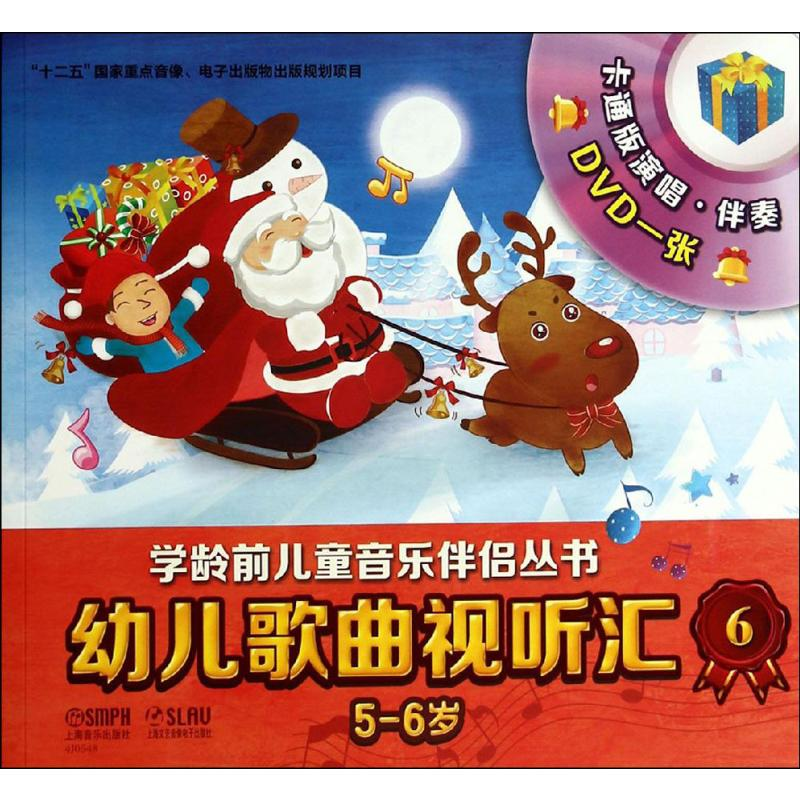 【M】幼儿歌曲视听汇-9787552306132