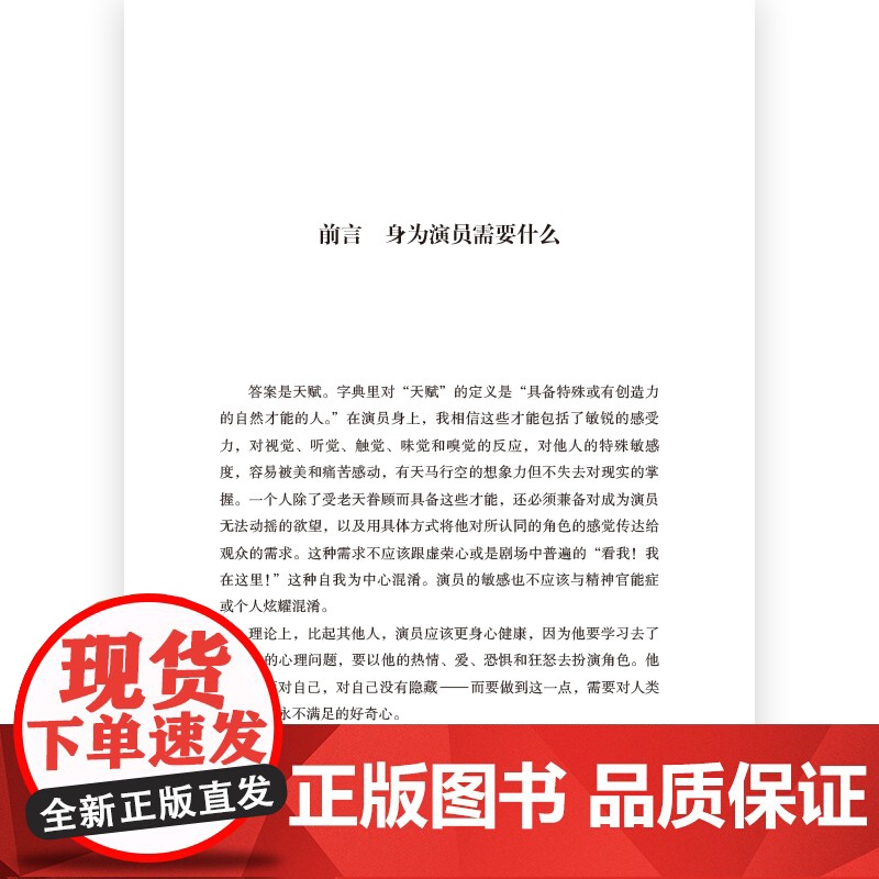 演员的挑战 尊重表演艺术同作者 表演教材戏剧影视舞台艺术 艺术影视 后浪出版高清大图