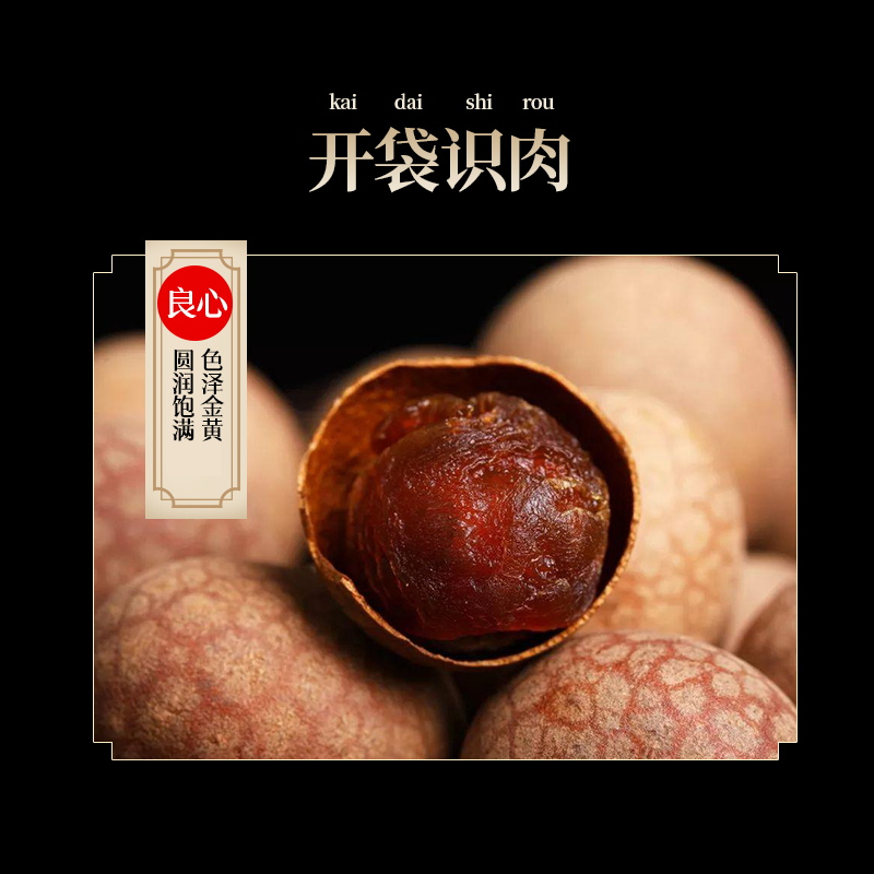 海七南北干货桂圆干水果干制品高清大图
