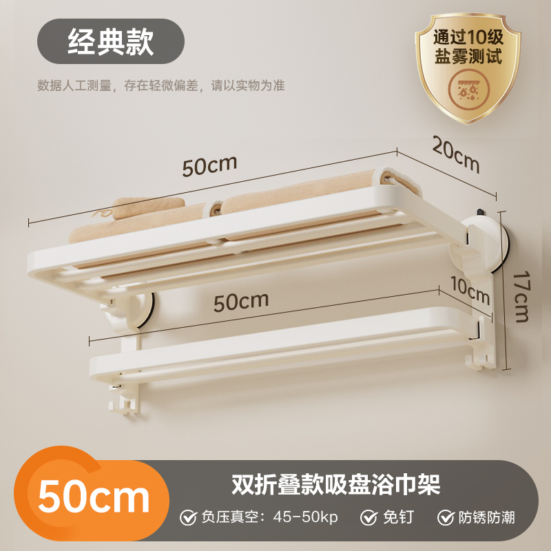 雨虹飞鱼吸盘毛巾架奶白 【经典款】50cm-双折叠