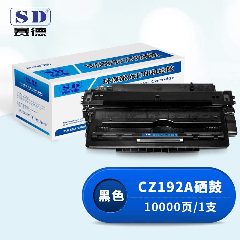 赛德CZ192A硒鼓 适用惠普HP LaserJet Pro M435nw/M701a/M701n/M706n/93A图片