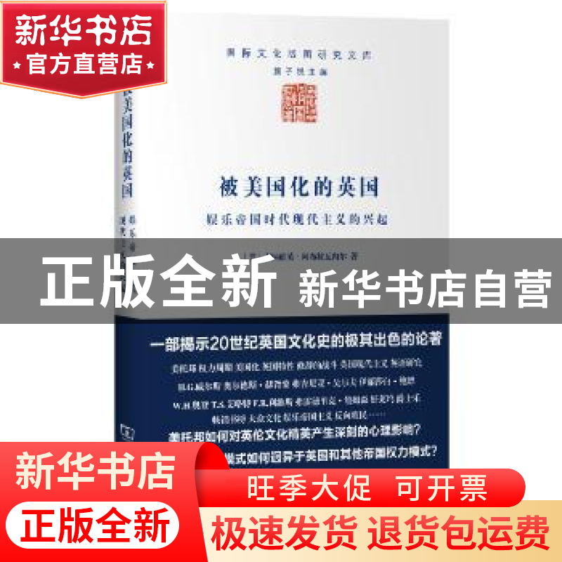 正版 被美国化的英国:娱乐帝国时代现代主义的兴起 [美]吉纳维芙高清大图