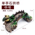鱼缸造景石水族箱装饰假山造景石躲避屋仿真大拱桥摆件水景套餐_4 默认尺寸 中号单亭石拱桥【长18cm】