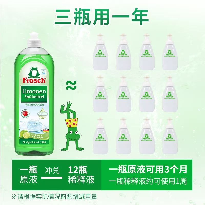Frosch柠檬浓缩洗洁精 750ml 植物提取无残留 果蔬清洗 德国原装进口