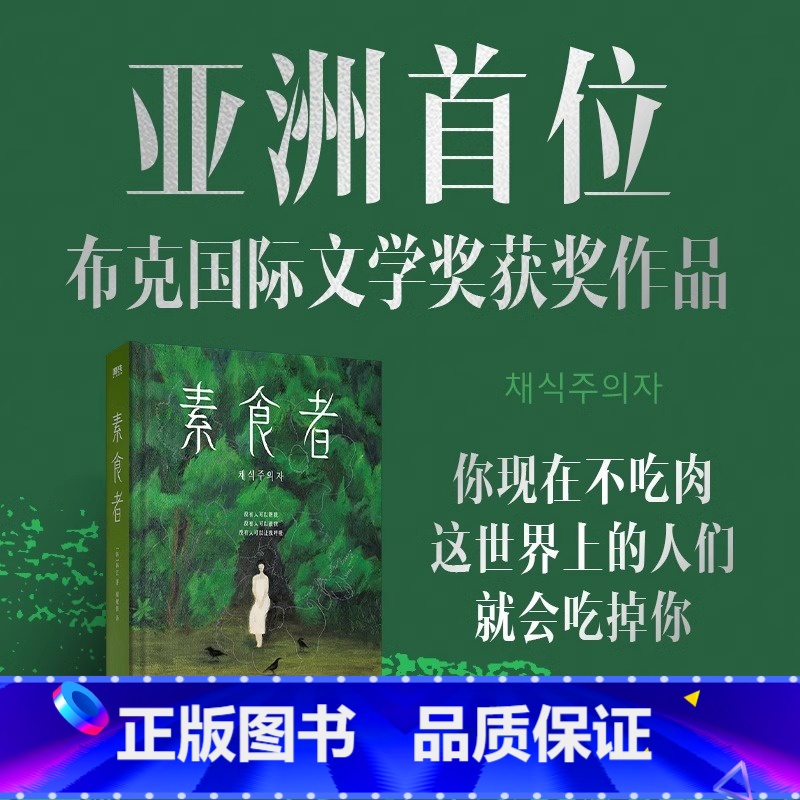 【2024诺贝尔文学奖】把晚餐放进抽屉 【正版】2024年诺贝尔文学奖得者韩江 素食者(新版)韩江 女权主义书籍 女性阅