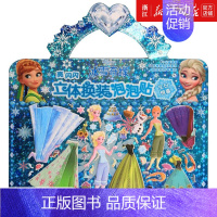 【正版】亮闪闪立体换装泡泡贴-冰雪奇缘 3-6岁儿童粘画迪士尼公主换衣服芭比娃娃 幼儿园宝卡通贴纸书女孩益智全脑开发DD