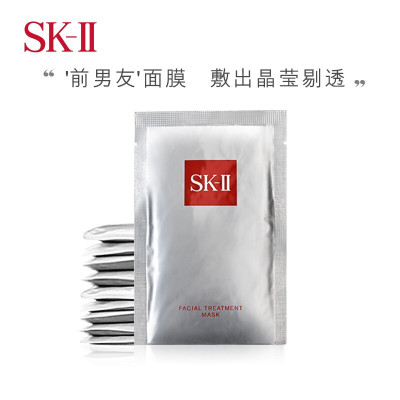 SK-II护肤面膜(10片)(神仙水前男友面膜)