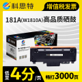 科思特181A粉盒 W1810A 适用HP惠普硒鼓 323dnw 323sdnw 323sdn MFP 303d
