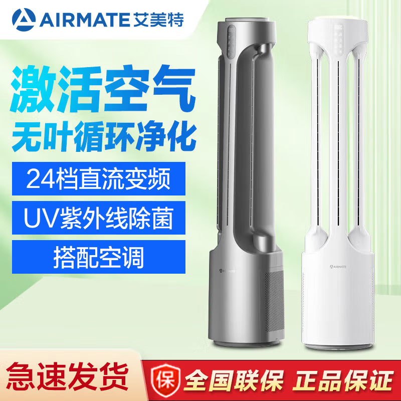 艾美特AIRMATE 无叶风扇塔扇家用台立扇遥控落地扇智能AI温控电风扇定时儿童摇头 AIR4PRO [增加UVC紫外]高清大图