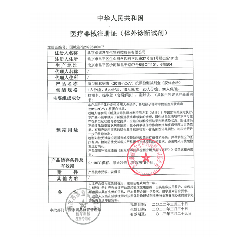 20人份新型冠状病毒(2019-nCoV)抗原检测试剂盒快速自测支持数据上传官方正品