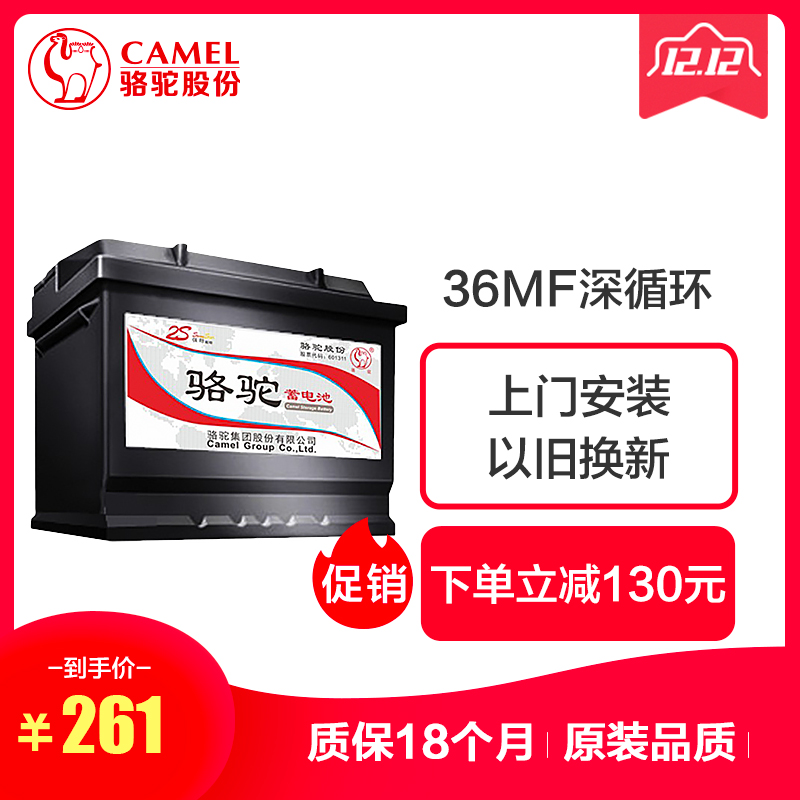 骆驼2S免维护蓄电池12V汽车电瓶36MF深循环具体可咨询客服高清大图