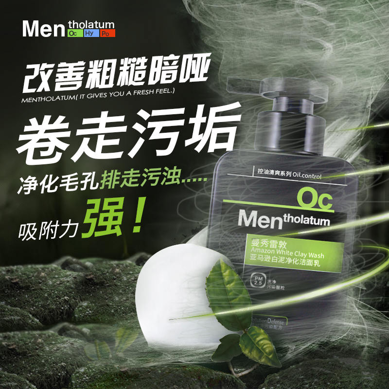 曼秀雷敦 -亚马逊白泥净化洁面乳 150ml高清大图