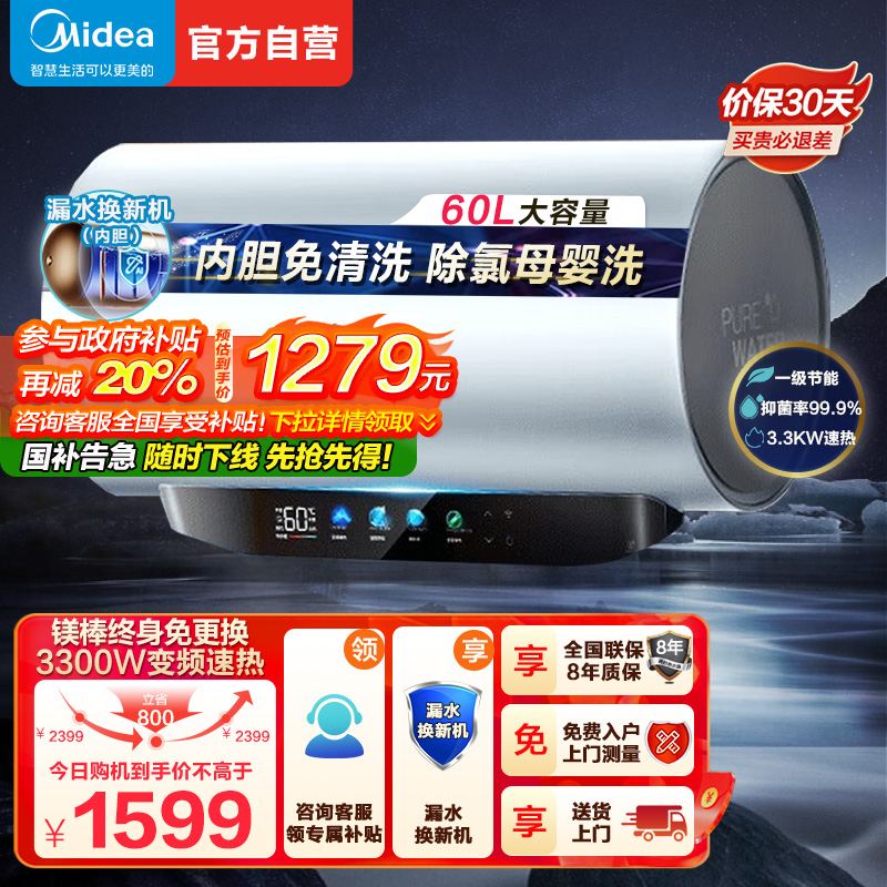 美的电热水器F6033-JE8Pro(HE)