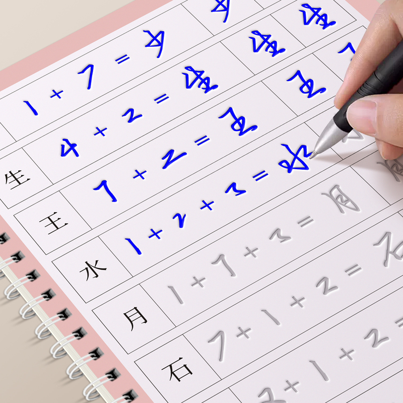[综合版!升级9本装,送2杆2握20笔芯+1钢笔6消失墨囊] [正版]成人数字化行书密码字帖练字成年男女生行楷练字帖张神