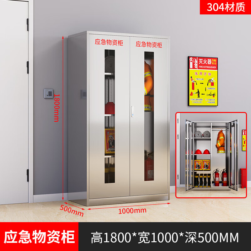 戴劲304不锈钢物资柜防汛紧急物资储存柜消防安全器材柜1800*1000*500高清大图