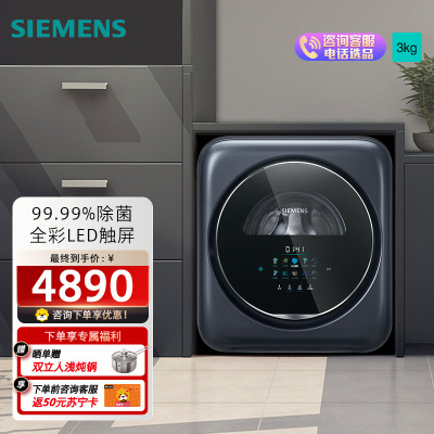 西门子壁挂式迷你洗衣机WZ0AW7010W