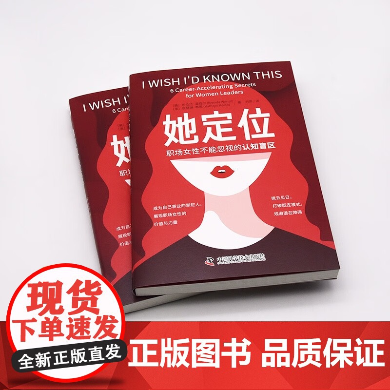 [央视网]她定位 职场女性不能忽视的认知盲区 9787523605462 ZK高清大图