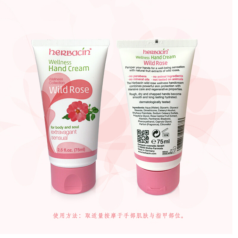 德国进口 贺本清（herbacin）小甘菊 护手霜