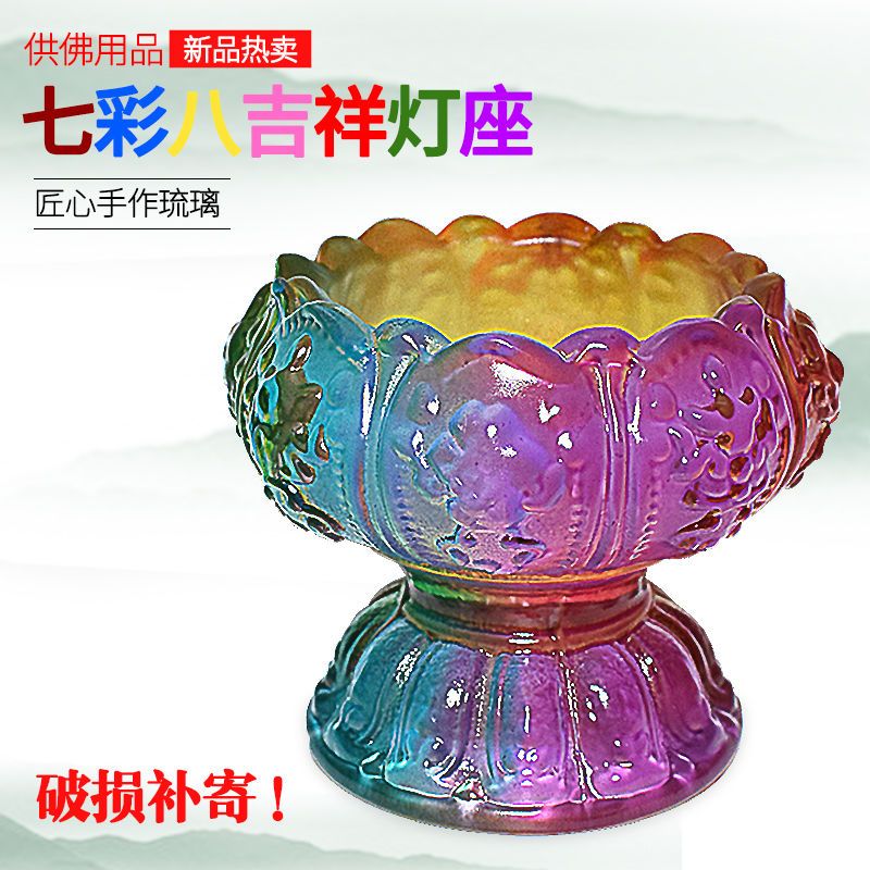 七彩琉璃八吉祥烛台(一个) 七彩琉璃烛台酥油灯座八吉祥供杯圣水杯酥油蜡烛灯架供灯长明灯