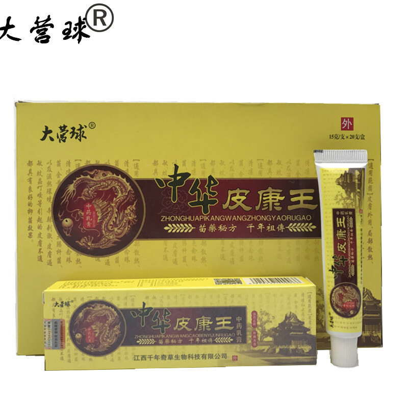 大营球 中华皮康王中药乳膏 中华皮康王软膏 买三送1 买5送2 买10送5