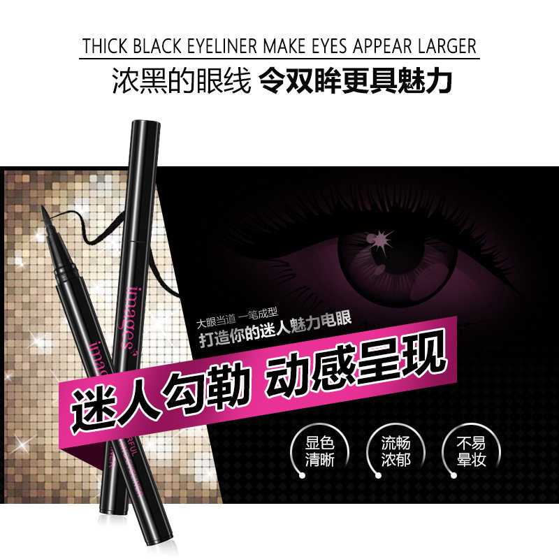 形象美炫彩动感眼线笔 漆黑速干眼线水笔2g