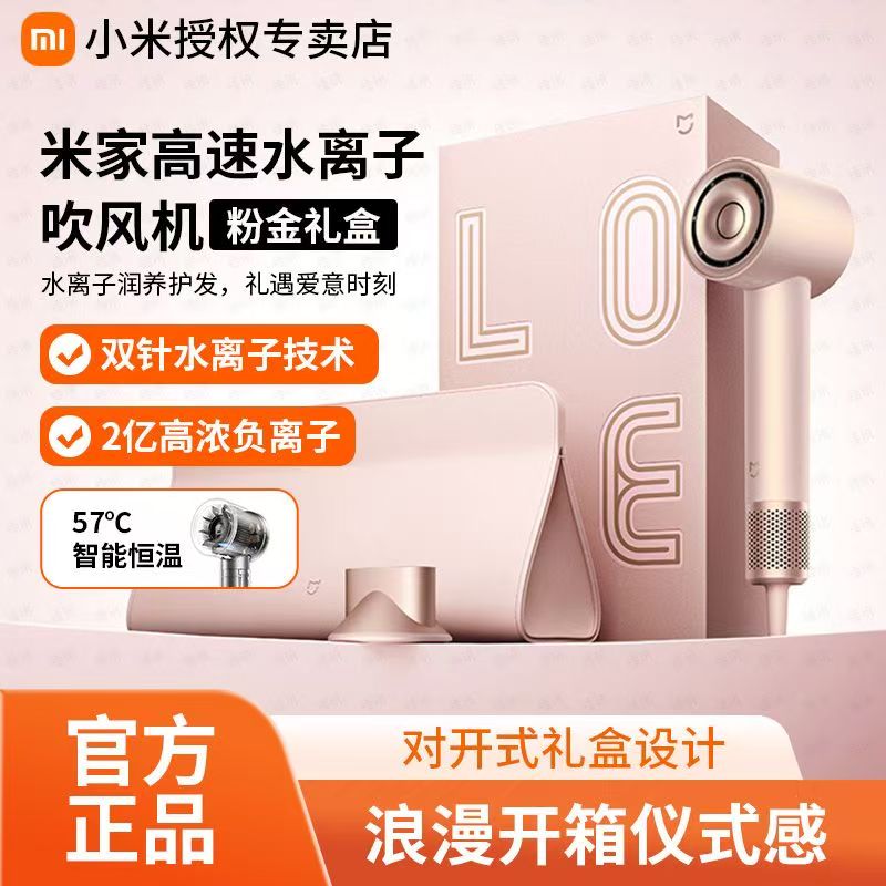 小米米家高速水离子吹风机粉金礼盒家用大风力电吹风送女友礼物高清大图
