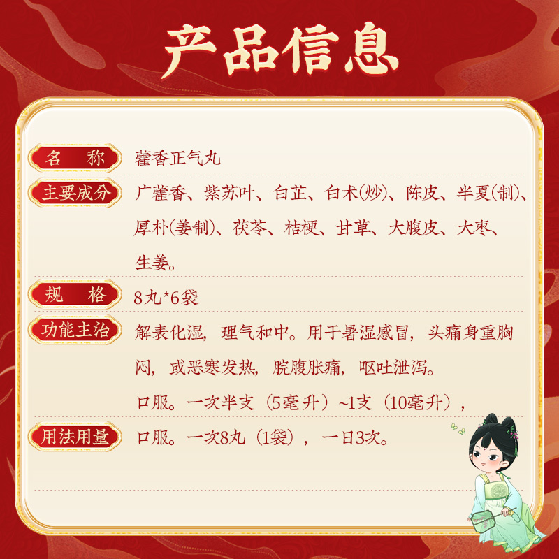 同仁堂藿香正气丸(浓缩丸)8丸*6袋解表化湿理气和中[6盒装]