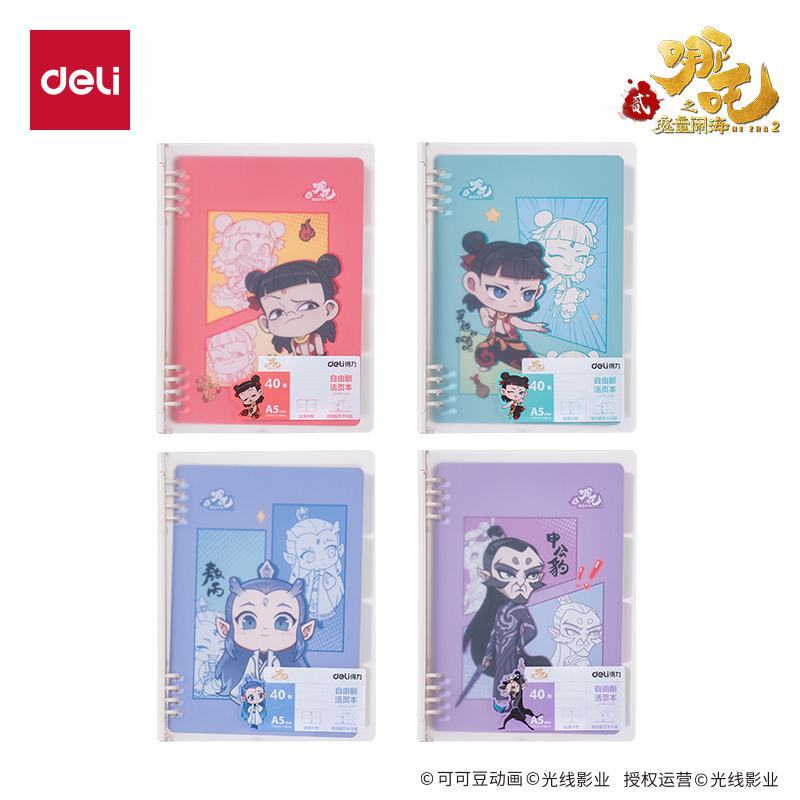 得力NZ211哪吒自由翻活页本40张-A5(1本)颜色款式随机