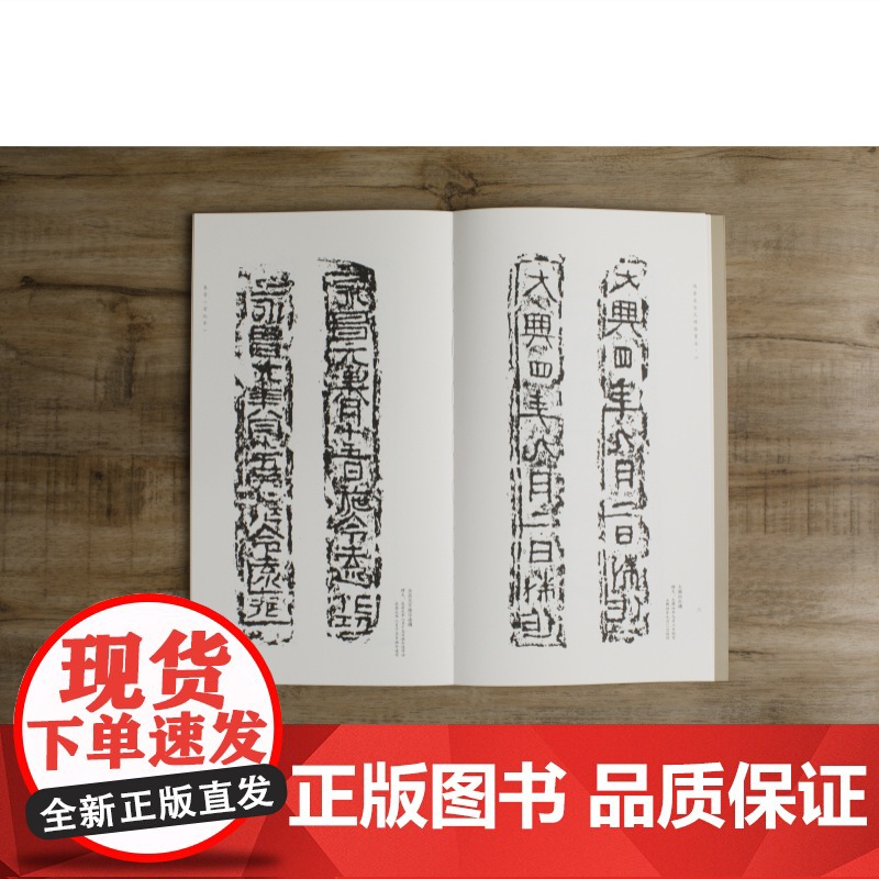 两晋至宋元砖铭书法二 砖铭书法大系东晋有纪年上海书画出版社汉字法书作品集艺术收藏鉴赏高清大图
