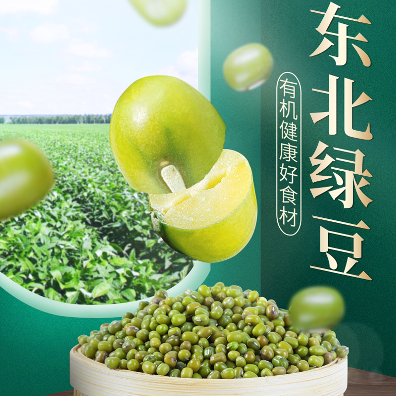 溢田有机绿豆差点1斤490g东北绿豆粥原料饱满肉多皮薄出沙可发芽高清大图